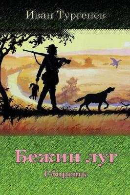 Book cover for Bezhin Lug. Sbornik