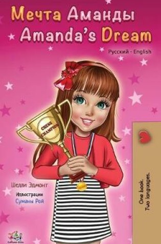 Cover of Amanda's Dream (Russian English Bilingual Book)