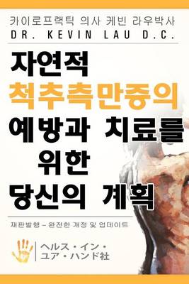 Book cover for Your Plan for Natural Scoliosis Prevention and Treatment (Korean Edition)