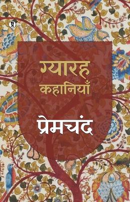 Book cover for Gyarah Kkahaniyan