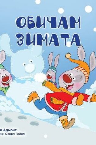 Cover of I Love Winter (Bulgarian Children's Book)