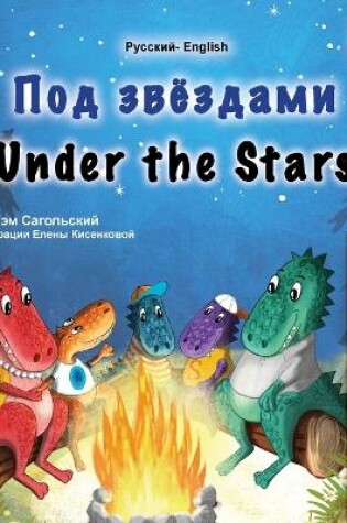 Cover of Under the Stars (Russian English Bilingual Kids Book)