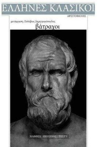 Cover of Aristophanes, Vatrachoi