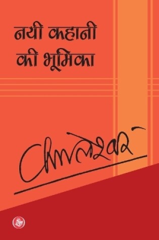 Cover of Nai Kahani Ki Bhumika
