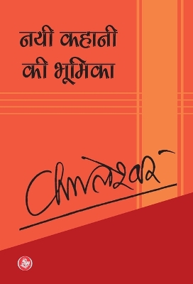 Book cover for Nai Kahani Ki Bhumika