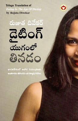 Book cover for Eating in the Age of Dieting in Telugu (??????? ?????? ?????)