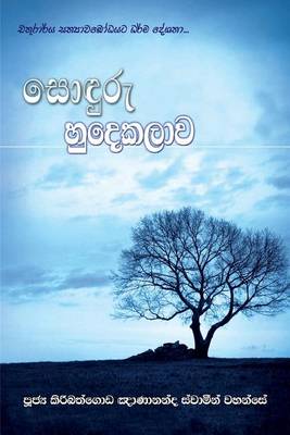 Book cover for Sonduru Hudekalawa