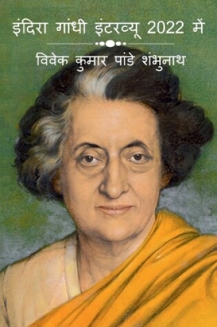 Cover of Indira Gandhi Interview In 2022 / इंदिरा गांधी इंटरव्यू 2022 में