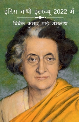 Book cover for Indira Gandhi Interview In 2022 / इंदिरा गांधी इंटरव्यू 2022 में