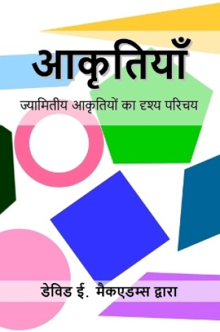 Cover of आकृतियाँ