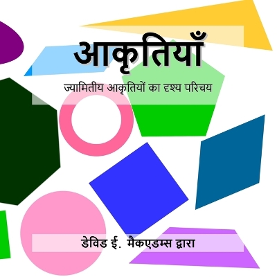 Book cover for आकृतियाँ