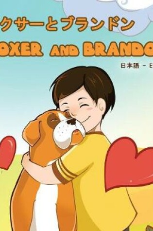 Cover of Boxer and Brandon (Japanese English Bilingual Book)