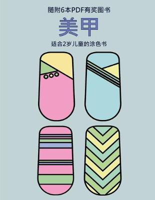 Book cover for &#36866;&#21512;2&#23681;&#20799;&#31461;&#30340;&#28034;&#33394;&#20070; (&#32654;&#30002;)