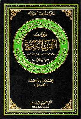 Cover of Fourth Century (Hijra) Poetry