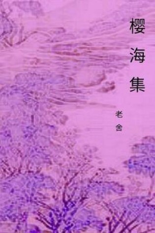 Cover of Collection of Sakura Ocean