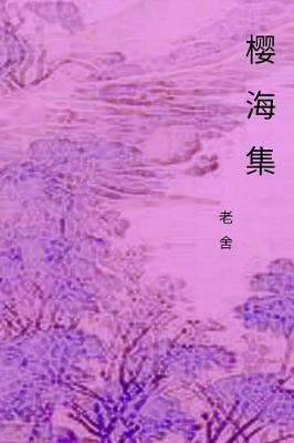 Book cover for Collection of Sakura Ocean