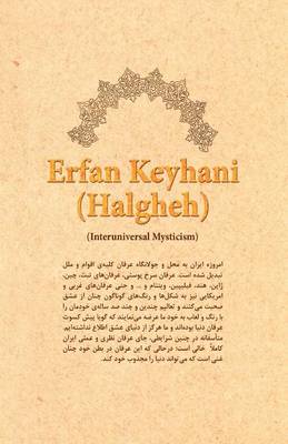 Book cover for Erfan Keyhani (Halgheh) (Persian Edition)