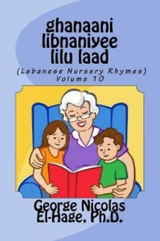 Cover of ghanaani libnaniyee lilu laad (Lebanese Nursery Rhymes) Volume 10
