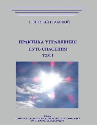 Book cover for Praktika Upravlenija. Put Spasenija.Tom 1 Rus