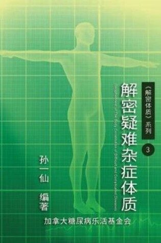 Cover of Decipherment of the Body Constitution of Difficult and Complicated Diseases