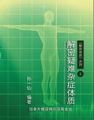 Book cover for Decipherment of the Body Constitution of Difficult and Complicated Diseases