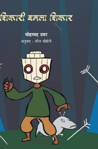 Cover of Shikari Banala Shikar