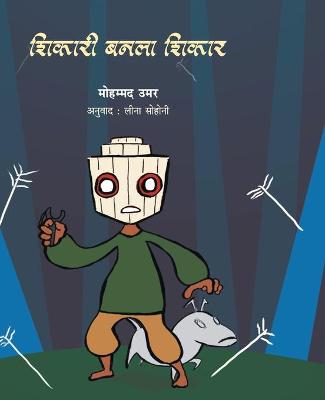 Book cover for Shikari Banala Shikar