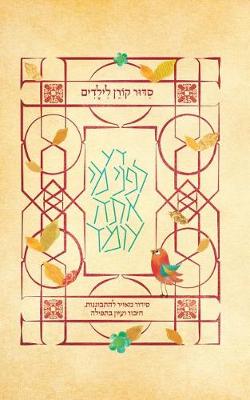 Book cover for Koren Children's Siddur, Sepharad