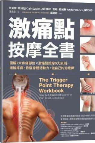 Cover of The Trigger Point Therapy Workbook