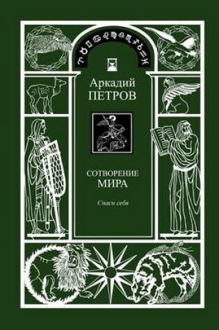 Cover of Spasi Sebja (Trilogy