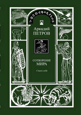 Book cover for Spasi Sebja (Trilogy