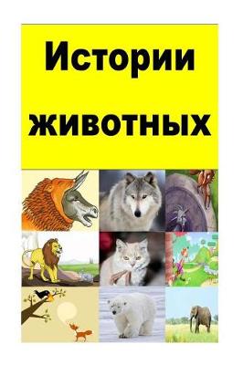 Book cover for Animal Stories (Russian)