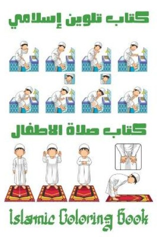 Cover of كتاب تلوين إسلامي