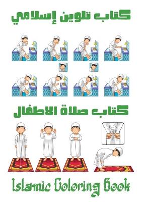 Book cover for كتاب تلوين إسلامي