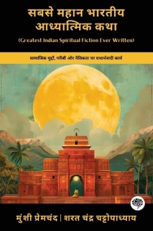 Cover of Greatest Indian Spiritual Fiction Ever Written