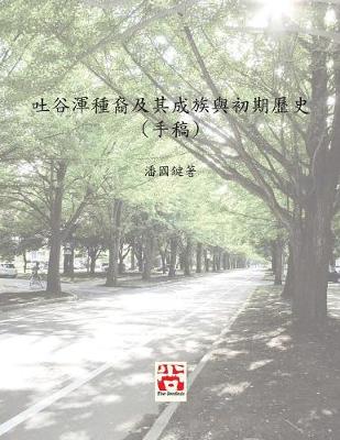 Book cover for &#21520;&#35895;&#28222;&#31278;&#35028;&#21450;&#20854;&#25104;&#26063;&#33287;&#21021;&#26399;&#27511;&#21490; (&#25163;&#31295;)