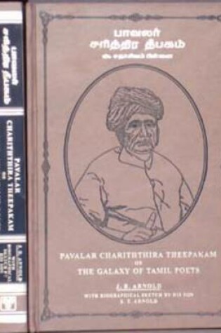 Cover of Pavalar Chariththira Theepakam: Galaxy of Tamil Poets