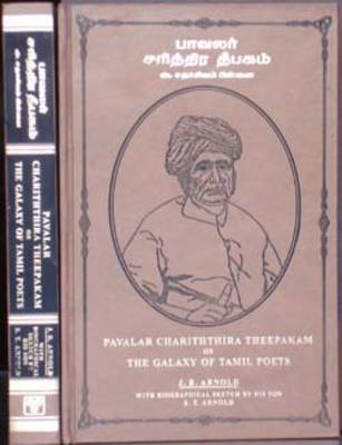 Book cover for Pavalar Chariththira Theepakam: Galaxy of Tamil Poets