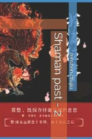 Cover of Shaman Past - 2