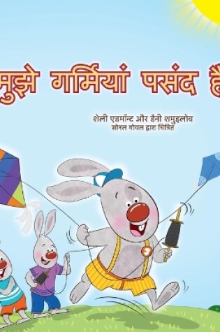 Cover of I Love Summer (Hindi Children's Book)