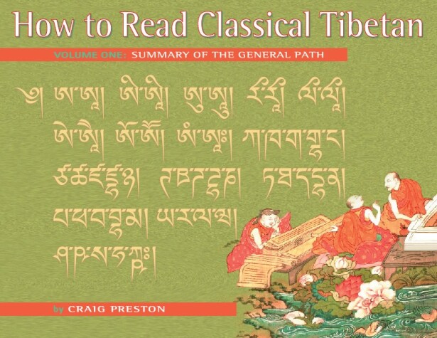 Cover of How to Read Classical Tibetan, Vol. 1: