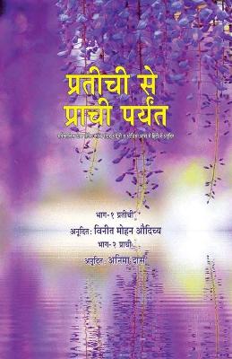 Book cover for Pratichi Se Prachi Paryant
