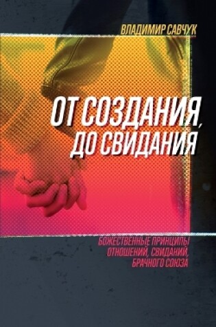 Cover of Single, Ready to Mingle (Russian Edition)