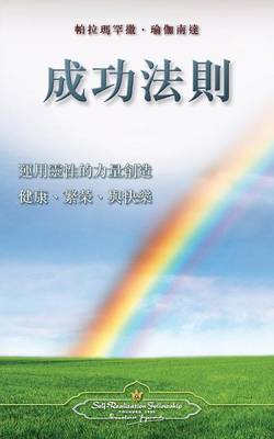 Book cover for The Law of Success (Chinese Traditional)