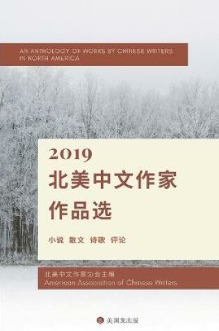 Cover of An Anthology of Works By Chinese Writers in North America