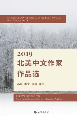 Book cover for An Anthology of Works By Chinese Writers in North America