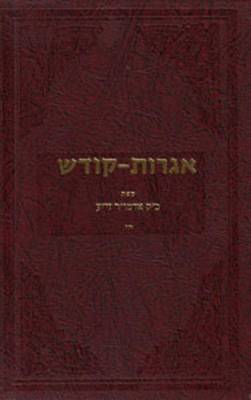 Book cover for Igrot-Kodesh