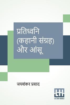 Book cover for Pratidhwani (Kahani Sangraha) Aur Aansu
