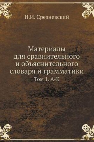 Cover of Материалы для сравнительного и объясните