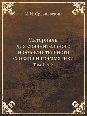 Book cover for &#1052;&#1072;&#1090;&#1077;&#1088;&#1080;&#1072;&#1083;&#1099; &#1076;&#1083;&#1103; &#1089;&#1088;&#1072;&#1074;&#1085;&#1080;&#1090;&#1077;&#1083;&#1100;&#1085;&#1086;&#1075;&#1086; &#1080; &#1086;&#1073;&#1098;&#1103;&#1089;&#1085;&#1080;&#1090;&#1077;